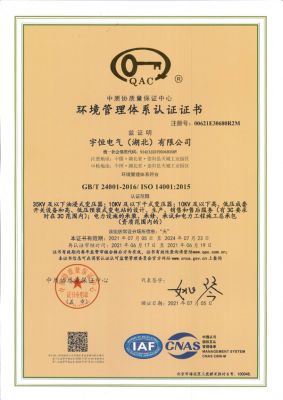 环境管理体系认证证书