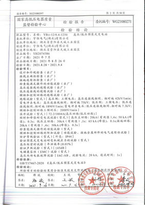 2021宇恒箱变型式试验  国网项目+型式试验